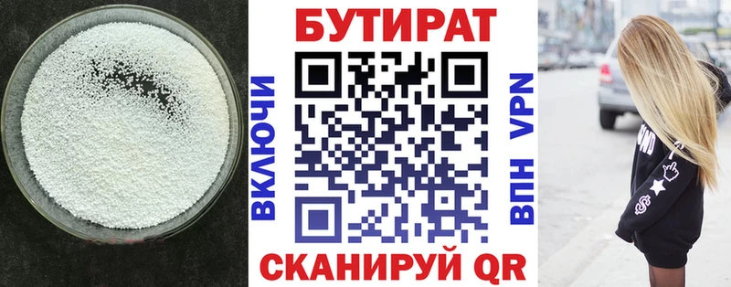 БУТИРАТ вода  Кореновск 