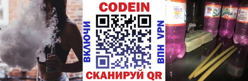 Кодеин напиток Lean (лин)  купить наркотик  Кореновск 